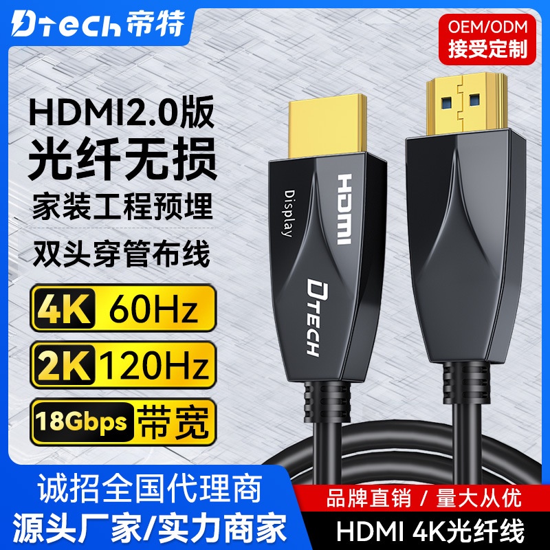 【批量可議價】帝特HDMI2.0版光纖線30米4K工程線60HZ光纖HDMI連接線高清線工廠