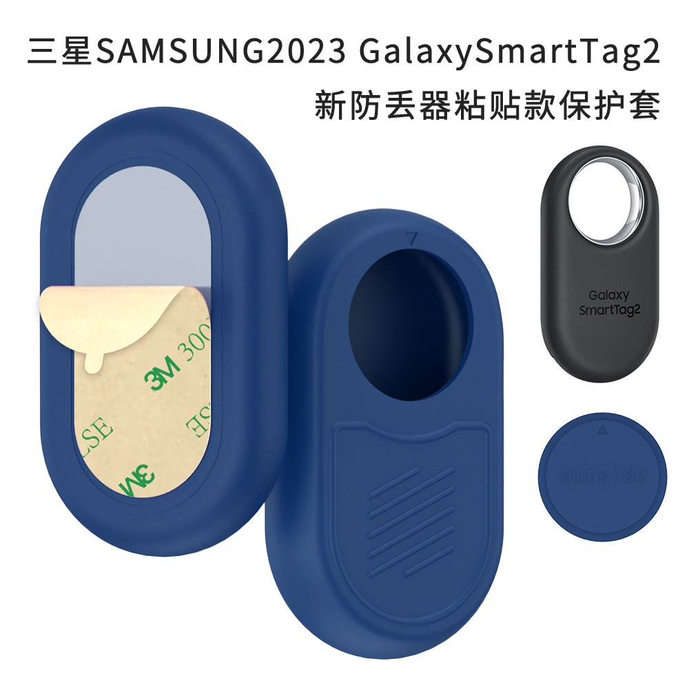 適用三星SAMSUNG Galaxy SmartTag 2防丟器矽膠保護套素色粘貼款三星SmartTag 2防丟器防摔套