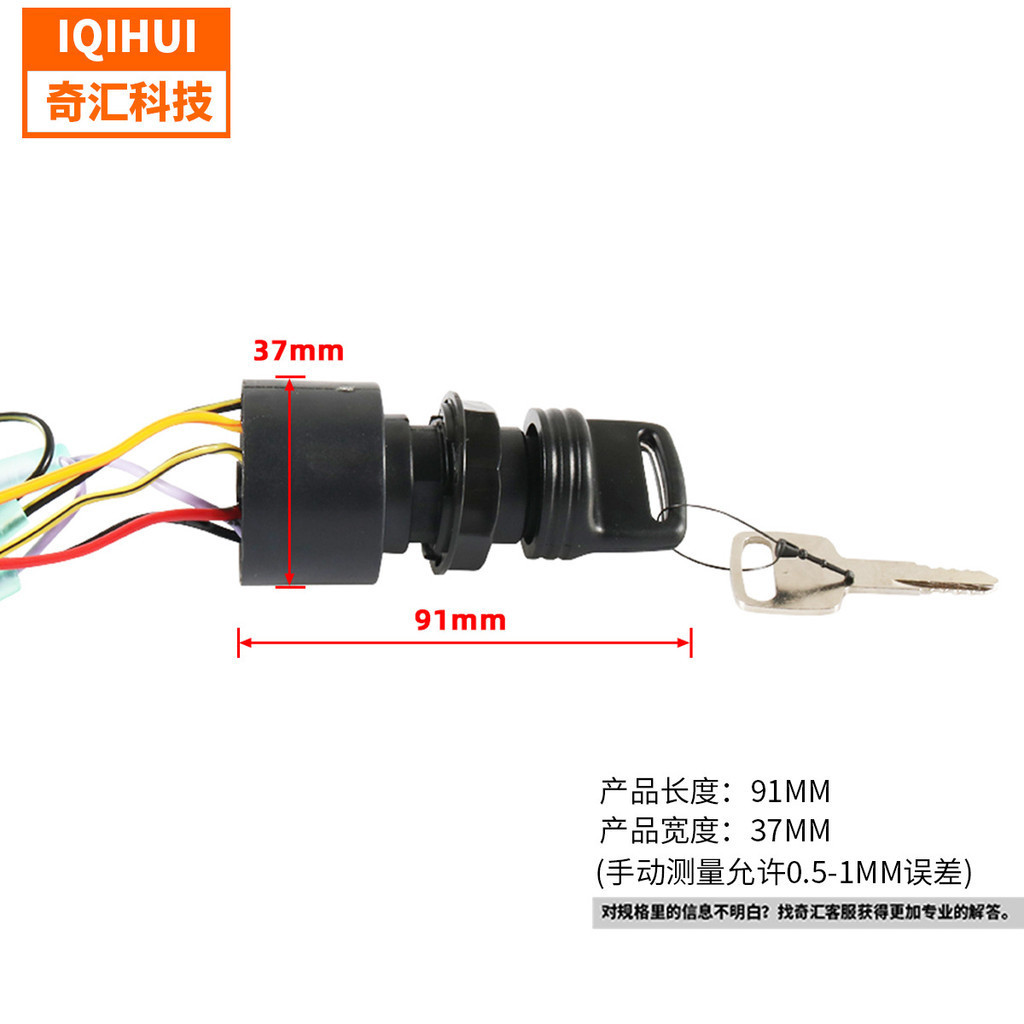 適用水星船外機控制盒鑰匙點火開關 舷外機側控啟動開關
