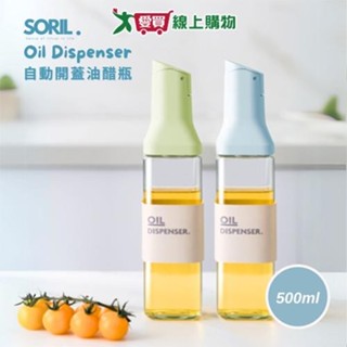 SORIL 自動開蓋油醋瓶 500ml(藍/綠) 廣口 傾倒自動開蓋 油醋瓶 廚房 料理 下廚【愛買】
