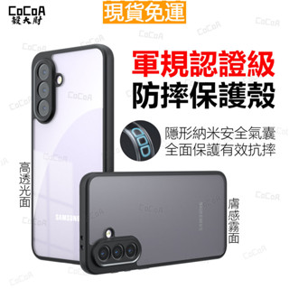 德國進口犀牛甲護盾保護殼 透明手機殼 純色簡約膚感霧面 三星Galaxy A56 A55 A54 軍規認證防摔手機殼