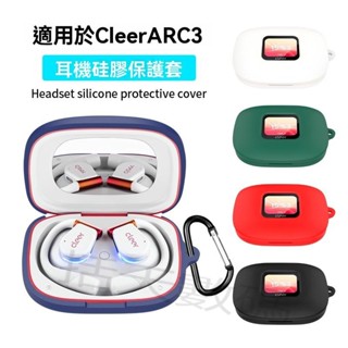【括天】適用Cleer ARC3開放式無線藍牙耳機保護套透明超薄軟矽膠殼CleerARC3開放式耳機充電倉盒保護套個性創