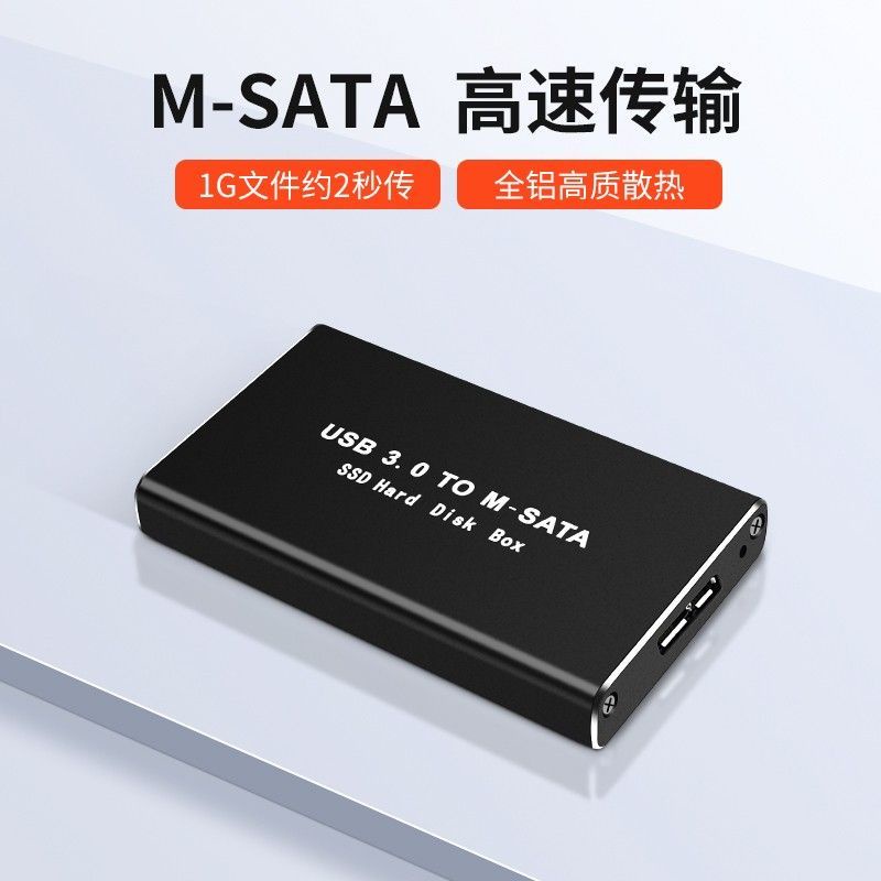 金屬MSATA TO USB3.0移動硬碟盒 SSD固態高速金屬硬碟盒子