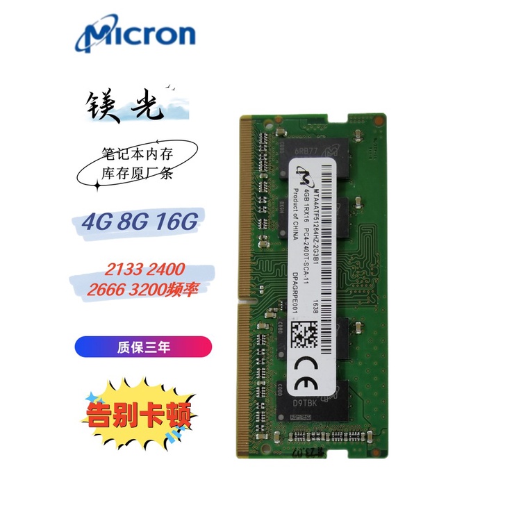 （樂淘淘訂製）鎂光4G 8G 16G DDR4 2400 2666膝上型電腦記憶體條MTA4ATF51264HZ