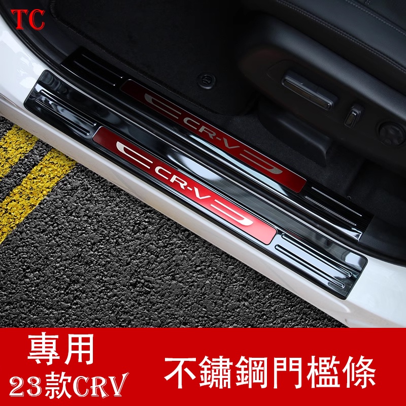 Honda 23款 六代 大改款CRV 改裝門檻條 迎賓踏板保護條 裝飾配件 CRV內飾汽車用品