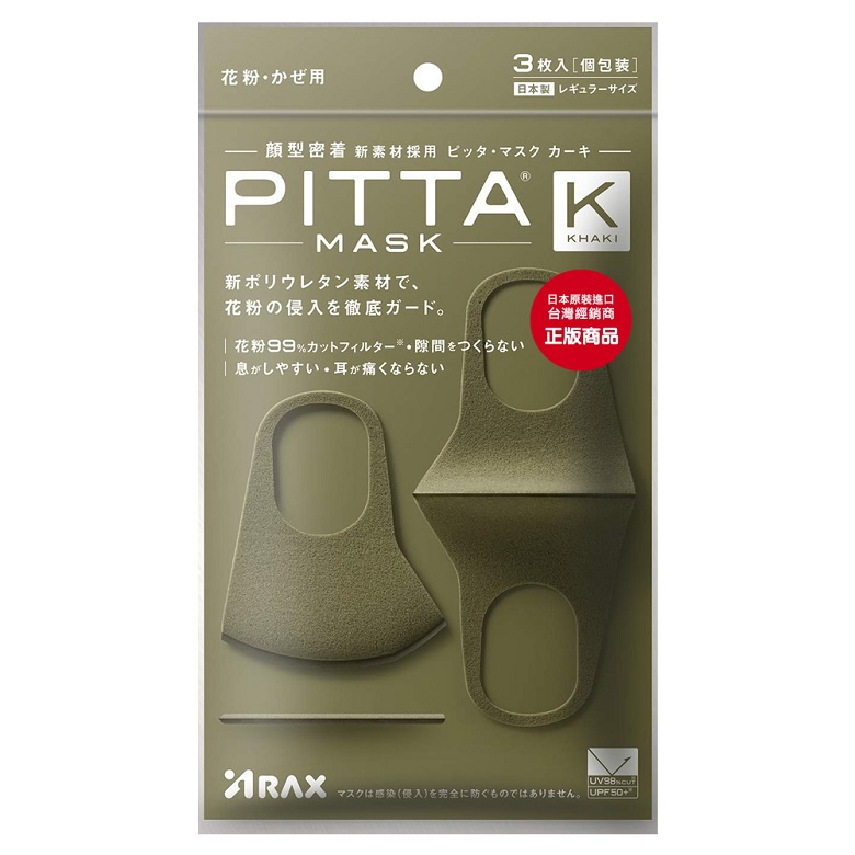 PITTA 高密合可水洗口罩 3P/包(卡其綠)[大買家]