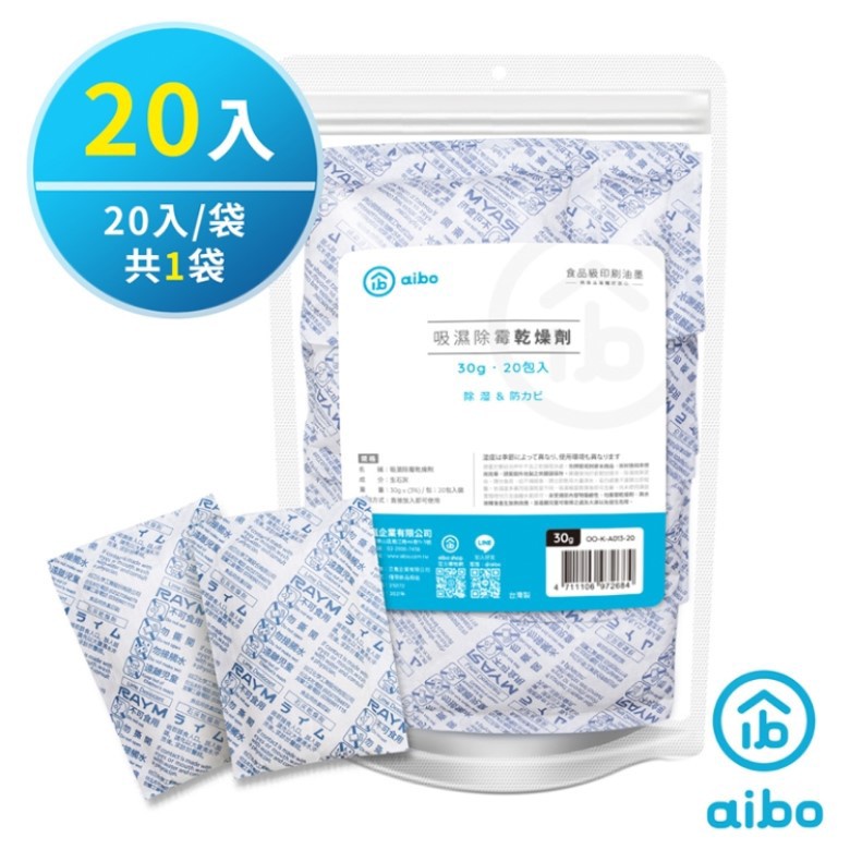 aibo吸濕除霉乾燥劑30g-20入[大買家]