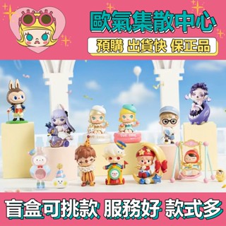 【預購】特惠 泡泡瑪特 樂園 集合 系列 POPMART 泡泡瑪特 盒玩 公仔 玩具 盲盒 怪獸奔跑 波波池