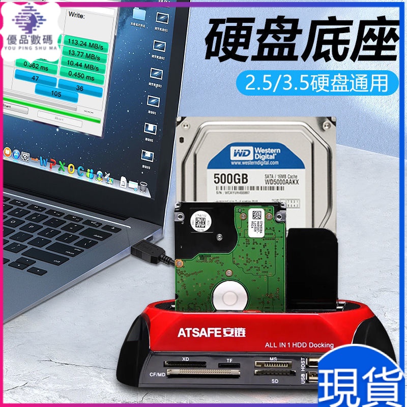 【現貨速發】SATA/ide硬碟外接盒讀取器底座通用電腦2.5/3.5英寸並口串口轉USB