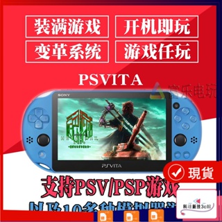 【現貨優選】索尼psv2000遊戲機psv1000遊戲機psv掌機 psv2000變革暢玩psp二手