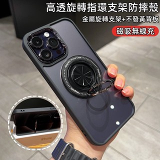高畫質不發黃 磁吸旋轉支架殼 防摔殼 手機殼 適用 蘋果 iphone 15 14 13 pro max plus 保護殼