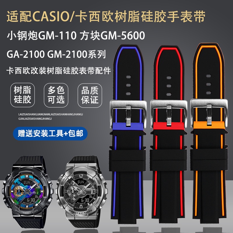 適配G-SHOCK卡西歐小鋼炮GM-110 GM-5600 GA2100樹脂矽膠手錶帶