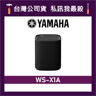 YAMAHA 山葉 TRUE X SPEAKER 1A 後置喇叭 桌上型藍牙喇叭 WS-X1A WSX1A