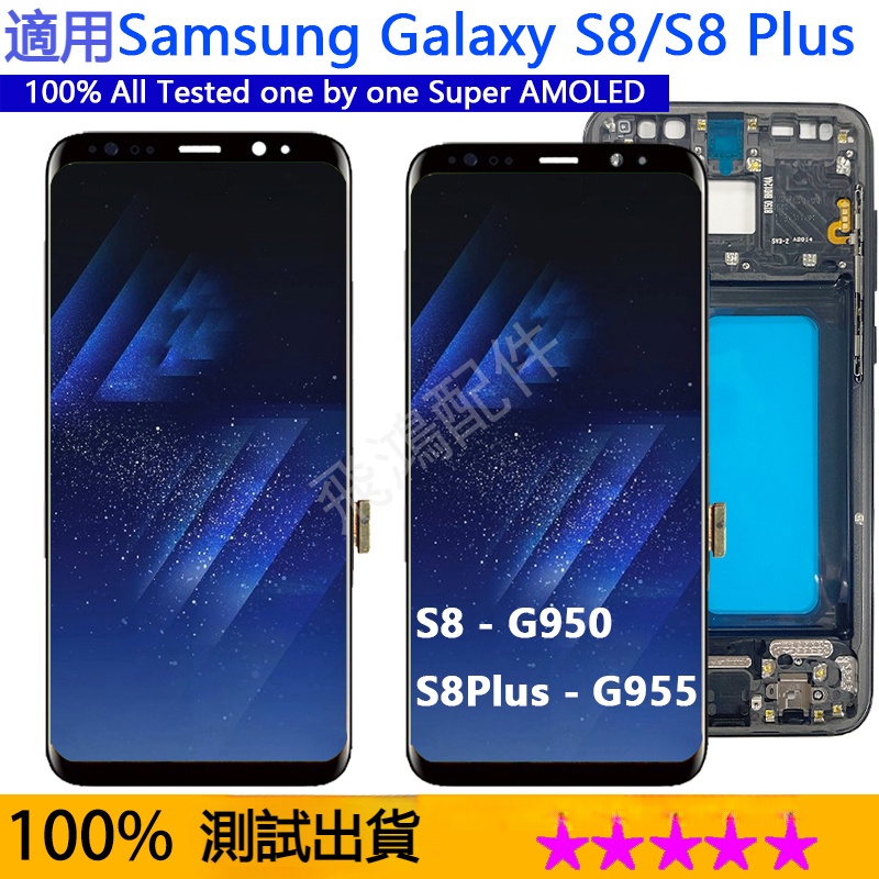 小視窗AMOLED螢幕適用於三星 Galaxy S8 G950/ S8 Plus S8+  G955 螢幕總成 曲面