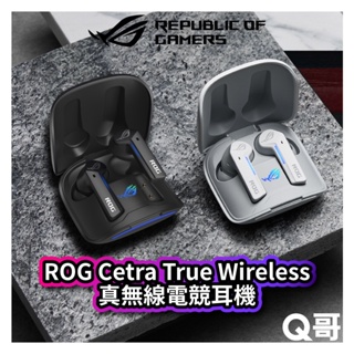 ASUS 華碩 ROG Cetra True Wireless 真無線電競耳機 防水 藍牙耳機 降噪 遊戲耳機 AS60