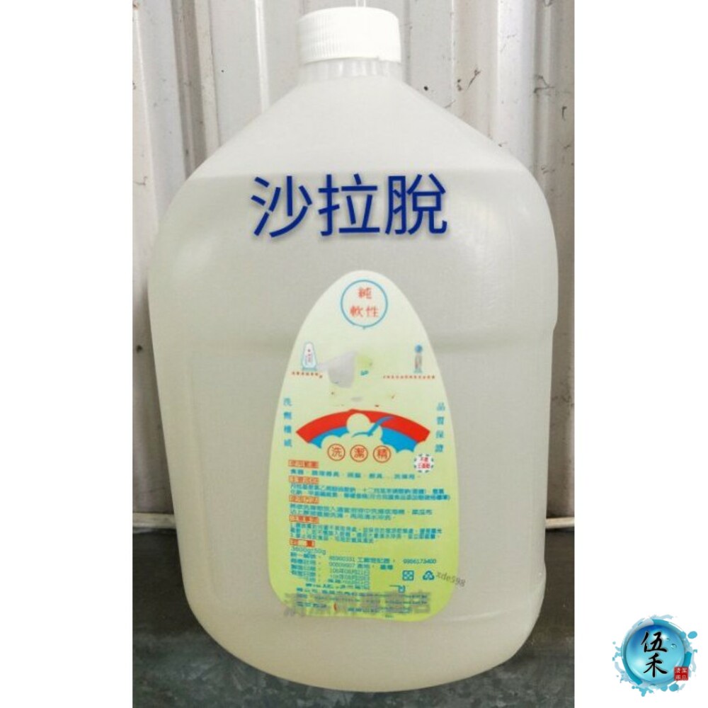 【伍禾】沙拉脫(4桶/5桶/6桶) 洗碗精 軟性/中性 台灣合法工廠製造 3600CC 不傷手 不含任基分 淡淡檸檬香現