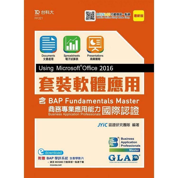 套裝軟體應用Using Microsoft Office 2016含BAP Fundamentals Mast【金石堂】