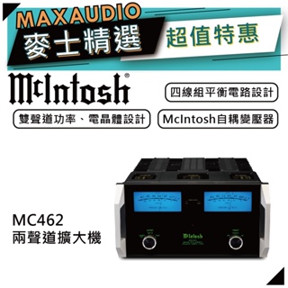 McIntosh MC462 | 兩聲道功率擴大機 | 立體聲後級擴大機 |