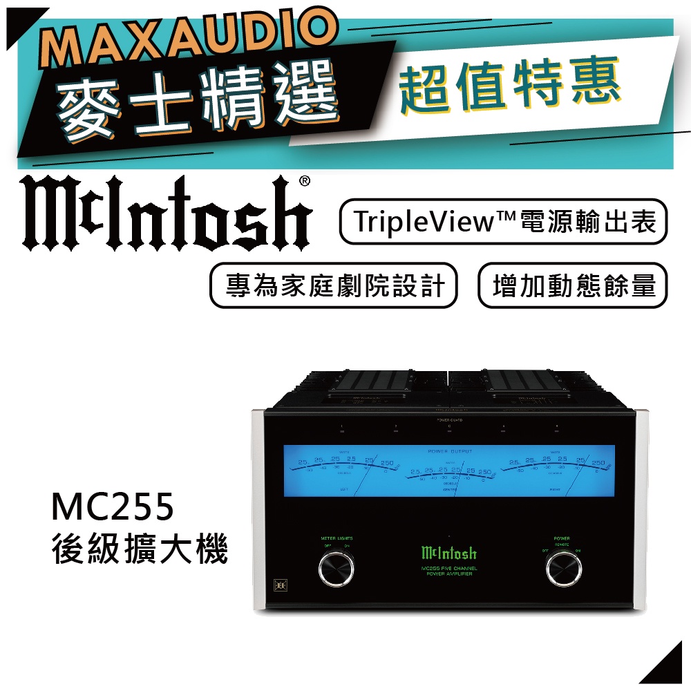 McIntosh MC255 | 五聲道後級擴大機 | 後級擴大機 |