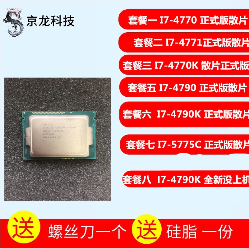 【現貨 保固】Int I7-4770 I7 4771 4770K 4790K 4790 I7 5775C 散片 CPU正