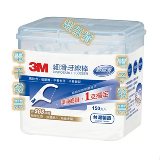 3M 細滑牙線棒每盒150支 每組300支