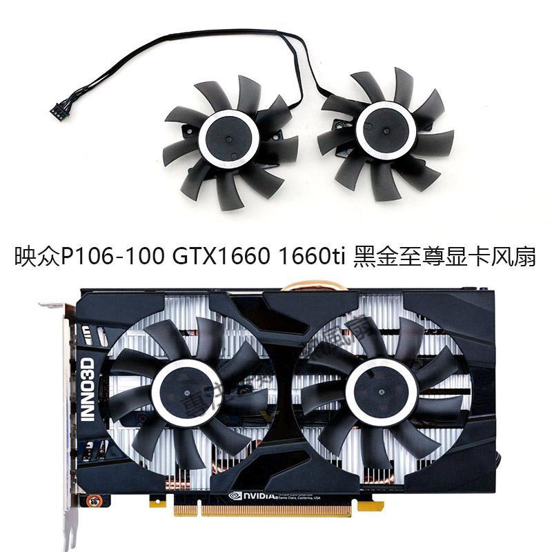 【專注】INNO3D/映眾GTX1660 1660ti 2060 2070黑金至尊顯卡風扇CF-12815S