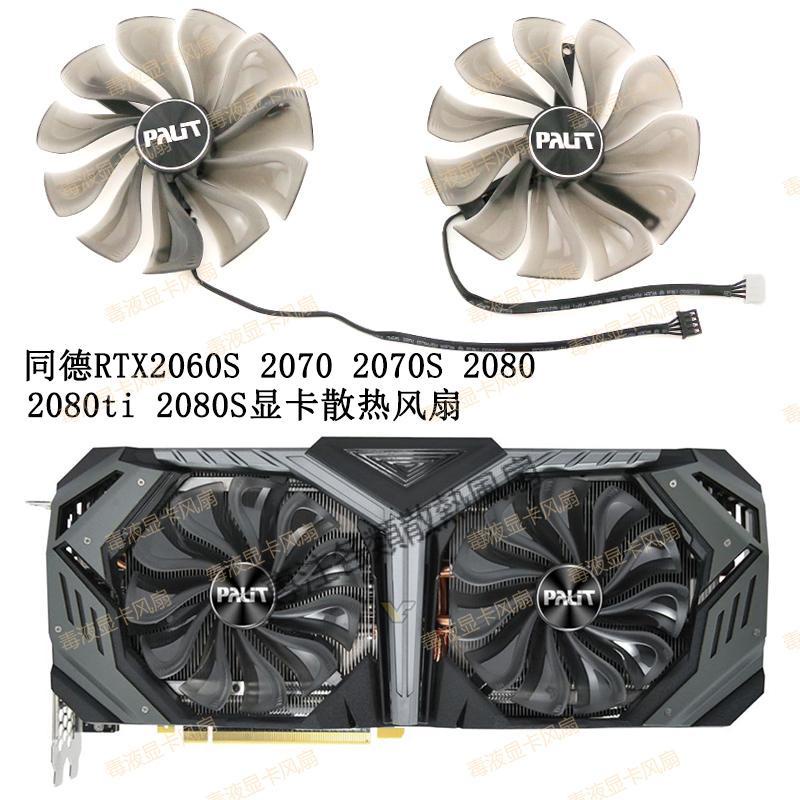 【專註】PALIT同德RTX2060S 2070 2070S 2080 2080ti 2080S顯卡散熱風扇