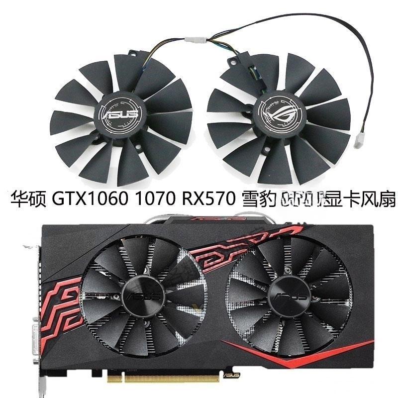 【專注】華碩ASUS GTX1060 1070 RX570 470雪豹 顯卡散熱風扇FDC10U12S9-C