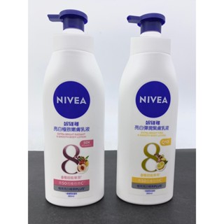 【現貨開發票】NIVEA 妮維雅 亮白極致嫩膚乳液 / 亮白彈潤緊膚乳液 380ml