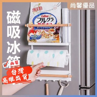 【現貨】磁吸冰箱架 冰箱磁吸收納架 鐵藝磁吸冰箱架 冰箱置物架 收納置物 餐巾掛架