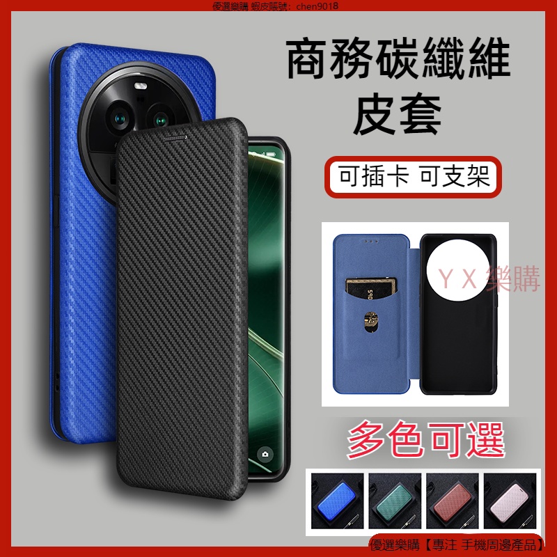 商務碳纖維 OPPO Find X6 Pro X3 Pro X5 Pro 皮套 手機殼 翻蓋手機殼 保護殼 防摔殼