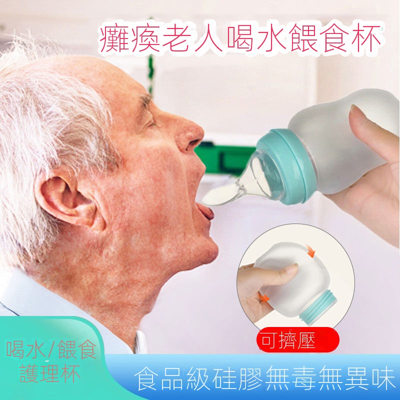 癱瘓老人水杯 流食杯 臥床病人飲食水杯 癱瘓老人餵食器