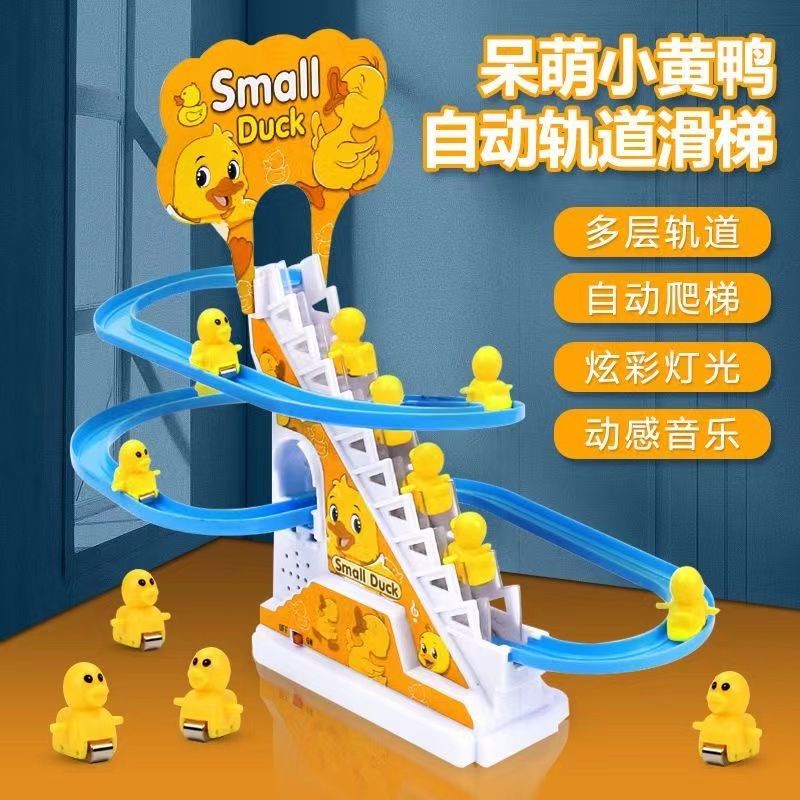 自動爬樓梯小鴨子 兒童益智玩具 拼裝電動軌道車 小黃鴨 滑滑梯聲 燈光玩具