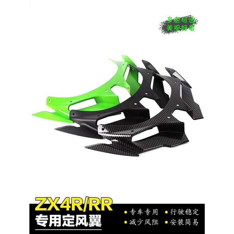 ZX4RR配件適用川崎ZX4R定風翼鳥嘴ZX4RR導流罩下唇進風翼定風翼下擾流改裝