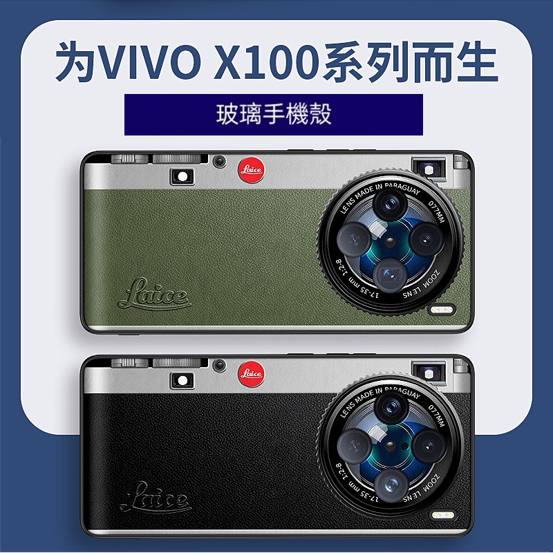 仿真徠卡相機手機套適用vivo x100 x90 x80 pro v29e v27 v25 y36 y27 玻璃手機殼