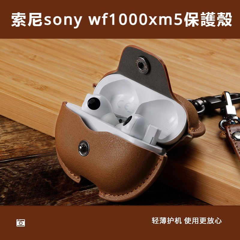 適用索尼wf1000xm5皮保護套xm5保護殼新款索尼第五代耳機皮套sony wf1000xm5防摔套索尼藍牙耳機保護殼