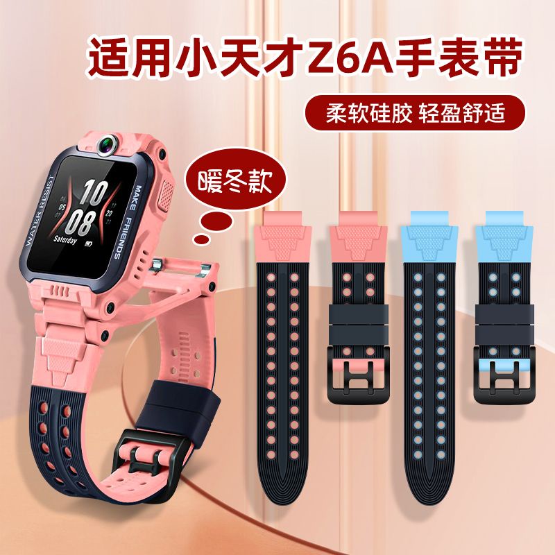 原廠品質同款適用小天才Z6/Z6H錶帶Z6S兒童電話手錶替換帶腕鏈W2131AC螺絲桿配件