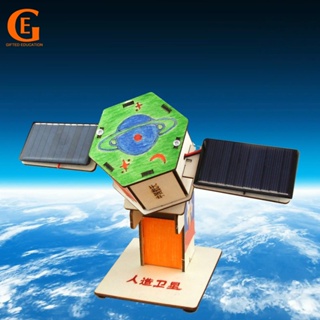 資優教育 DIY衛星模型兒童太陽能玩具學校科學實驗項目教育玩具