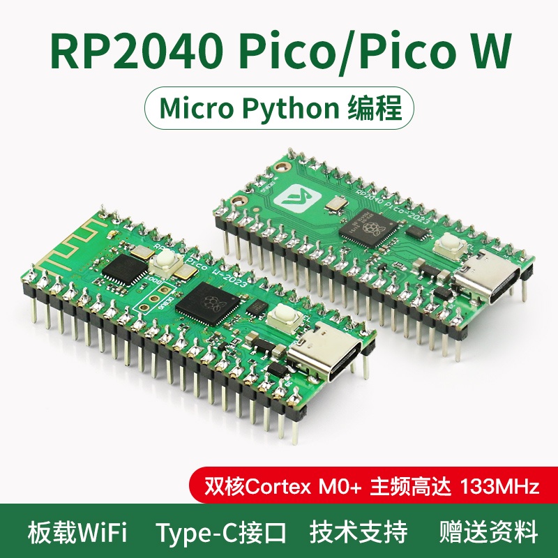 【超值現貨】RP2040 Pico開發板 樹莓派 RP2040 雙核芯片 Mciro Python編程