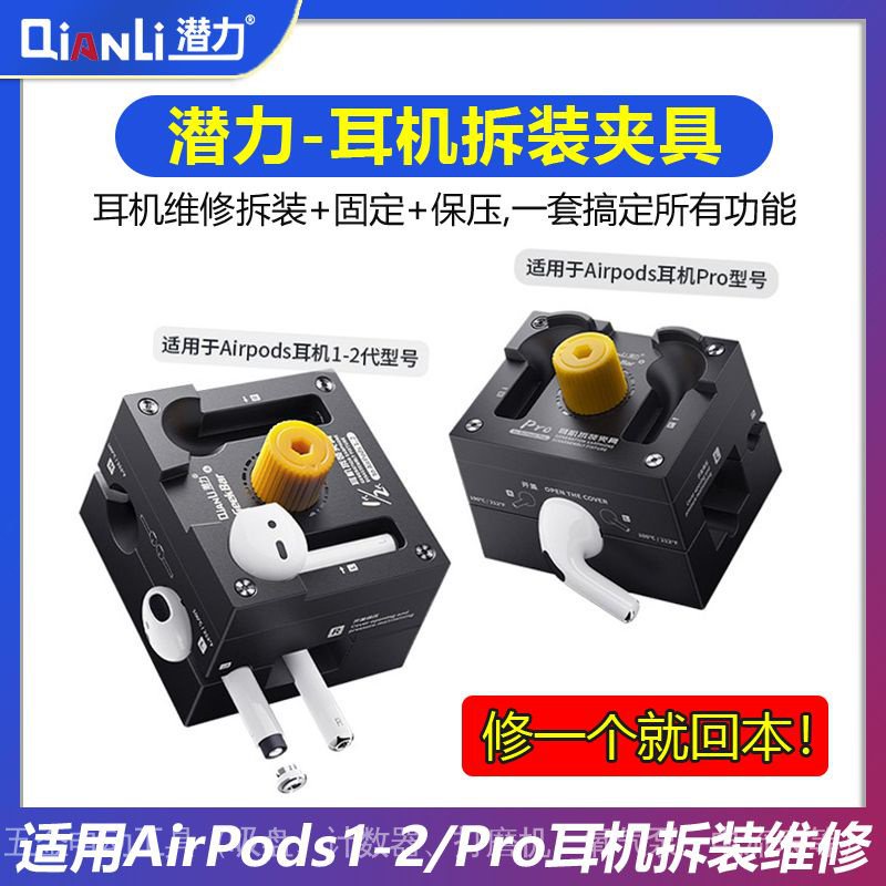 【滿1000免運】潛力蘋果耳機拆裝夾具AirPods1/2 AirPodsPro電池維修拆卸固定夾