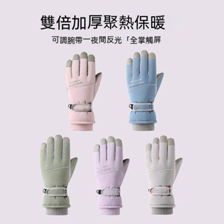 臺灣現貨 滑雪手套男女滑雪手套女保暖加絨電動車騎行防寒冬季觸屏學生騎車防水防風加厚