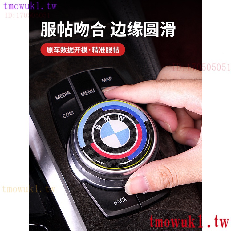 現貨熱銷BMW寶馬 碳纖維多媒體旋鈕貼 中控旋鈕貼 多媒體旋鈕貼 音響旋鈕貼 旋鈕改裝裝飾貼 ix/i3/i4/ix3