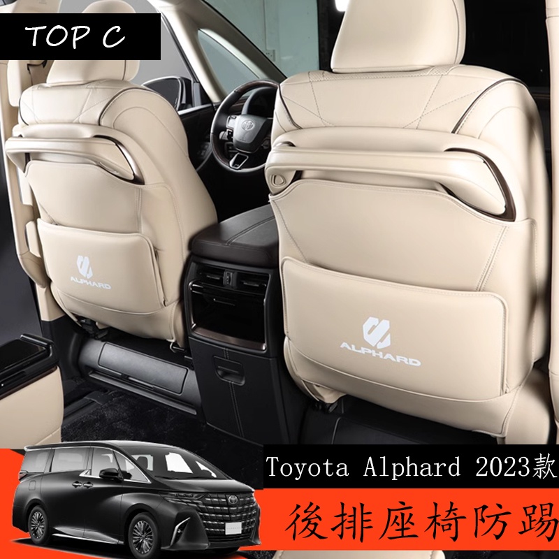 Toyota Alphard 2023款 Executive Lounge 改裝後排座椅防踢墊子