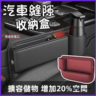 新款 座椅縫隙收納盒 座椅儲物盒 汽車夾縫收納 汽車收納盒 不佔腿部空間 車內置物收納神器 高階感車用置物架 車用水杯架