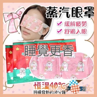 【話梅美妝店】韓國熱銷 蒸氣眼罩 發熱眼罩 睡眠眼罩 眼睛熱敷 舒緩眼罩 眼罩 溫熱眼罩 按摩眼罩 一次性卡通蒸氣眼罩