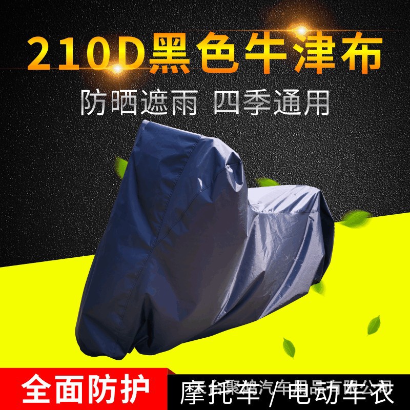 【春節爆品】戶外 機車罩190T 210D黑牛津布 防晒防灰塵