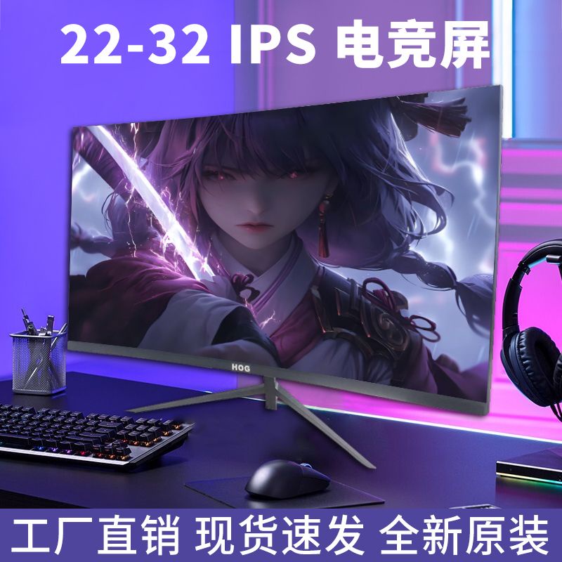 【現貨促銷 好品質】27寸/24寸高清電腦顯示器電腦曲螢幕電競遊戲HDMI液晶144HZ無邊框