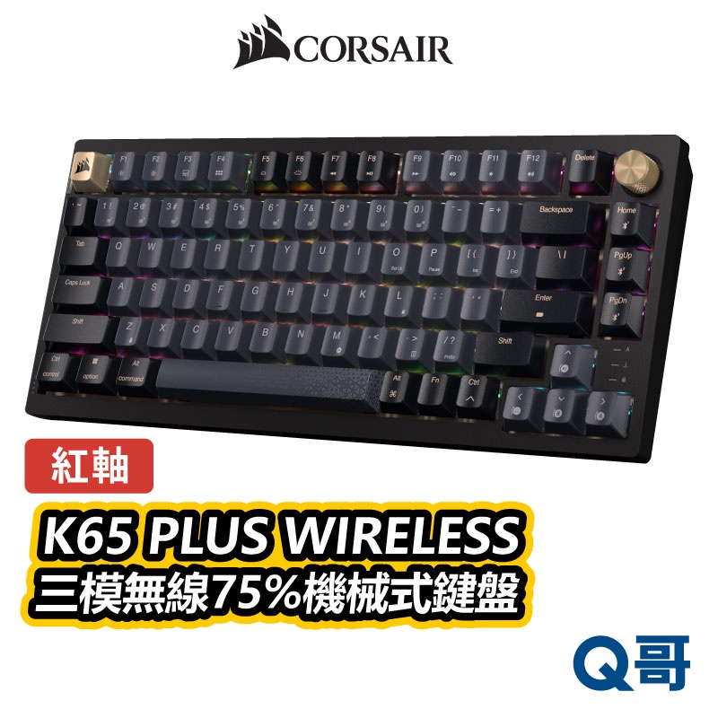 海盜船 CORSAIR K65 PLUS WIRELESS 75% 三模 機械式鍵盤 紅軸 無線鍵盤 CORK007