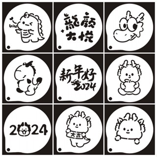 現貨【粉篩模具】3寸4寸 龍年 2024年 新年 咖啡拉花 噴花模具 撒粉篩 餅乾印花模具 可訂製