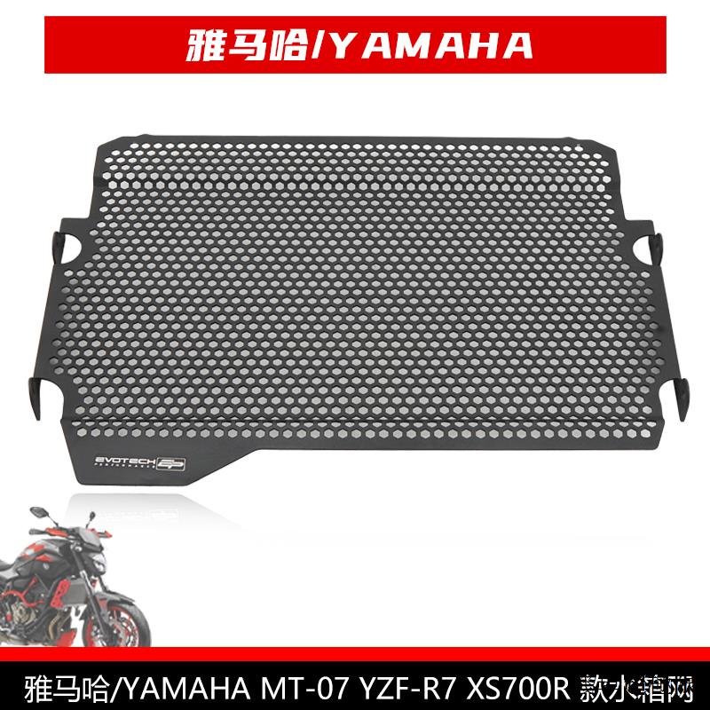 Yamaha重機配件適用雅馬哈MT-07 YZF-R7 XS700R 21-23年EP水箱保護網防護水箱罩